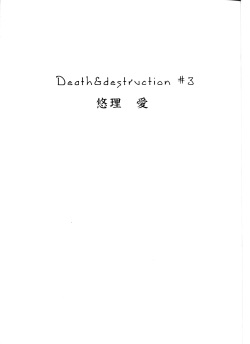 (C62) [Yuriai Kojinshi Kai (Yuri Ai)] Death &amp; Destruction #3 (Cutey Honey) page 3