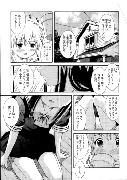 [Nendo.] Miseijuku Shoujo Zukan page 7