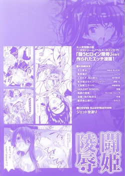 [Anthology] Tatakau Heroine Ryoujoku Anthology Toukiryoujoku 24 page 4