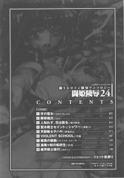 [Anthology] Tatakau Heroine Ryoujoku Anthology Toukiryoujoku 24 page 6