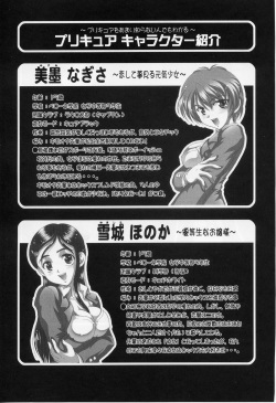 (C70) [Kuroyuki (Kakyouin Chiroru)] Milk Hunters 5 (Futari wa Precure) page 3