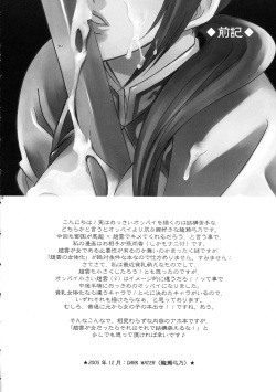 (C69) [Dark Water (Mikuni Saho, Tatsuse Yumino)] Seiryuu Ranbu 3 (Dynasty Warriors) page 3