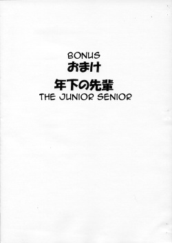 Omake Toshishita no Senpai | Bonus: The Junior Senior