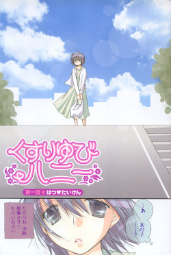 [Inomoto Rikako] Kusuriyubi Honey (the ring finger honey) page 8