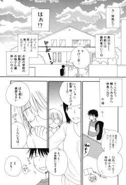 [Inomoto Rikako] Kusuriyubi Honey (the ring finger honey) page 9