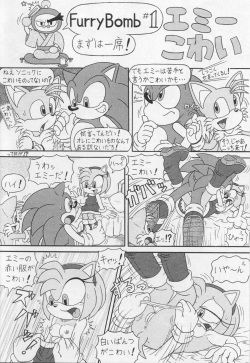 (CR34) [Furry Bomb Factory (Karate Akabon)] Furry BOMB #1 (Sonic the Hedgehog) page 2