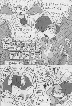 (CR34) [Furry Bomb Factory (Karate Akabon)] Furry BOMB #1 (Sonic the Hedgehog) page 8
