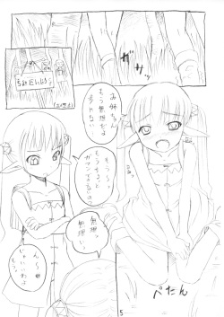 (C64) [AskRay (Bosshi)] Shokushu na Futari page 4