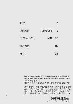 (C72) [AZASUKE WIND (AZASUKE)] SECRET (BLACK LAGOON) [Korean] page 3