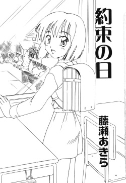 [Anthology] Warabe Warabe Bishoujo Ryoujoku page 5