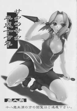 (C68) [Kashiwa-Ya (Hiyo Hiyo)] Sakurasaku Heisei Juunana Nen (Naruto) page 2