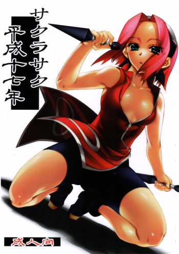 (C68) [Kashiwa-Ya (Hiyo Hiyo)] Sakurasaku Heisei Juunana Nen (Naruto) cover