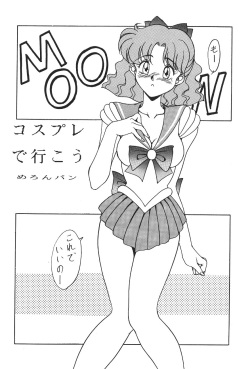 (C44) [Moriman Shoten (Various)] KATZE 6 (Bishoujo Senshi Sailor Moon) page 5