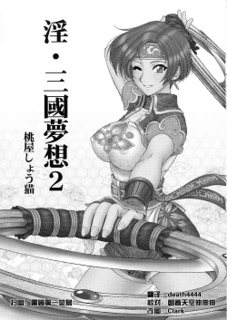 (C65) [U.R.C (Momoya Show-Neko)] In Sangoku Musou 2 (Dynasty Warriors) [English] [Doujin-World] page 2