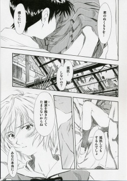 (COMIC1) [Studio Wallaby (Kura Oh)] Ayanami Shiro (Neon Genesis Evangelion) page 8