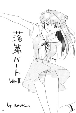 (C49) [ACTIVA (Negi Na Reraamen, SMAC, Takeji Shibuichi)] AC (Neon Genesis Evangelion) page 4