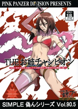 Simple Nisen Series "The Onee Champion"