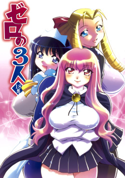 [Studio Wallaby (Nagisa Minami)] Zero no Sannin (Zero no Tsukaima) page 1