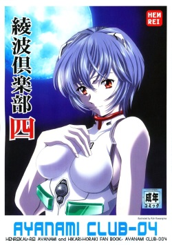 (C67) [Henreikai (Kawarajima Koh)] Ayanami Club Yon (Neon Genesis Evangelion, Keroro Gunsou) page 1