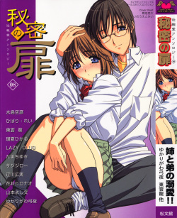 [Anthology] Himitsu no Tobira Vol.8 | The Secret Door Vol.8 page 1