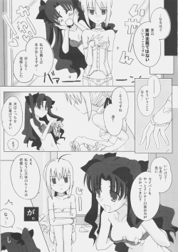 (C71) [Hakke Deneijyo (Hizuki Yayoi)] Lingerie Angel (Fate/stay night) page 6