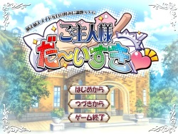 [Score] Goshujin-sama Daisuki page 1