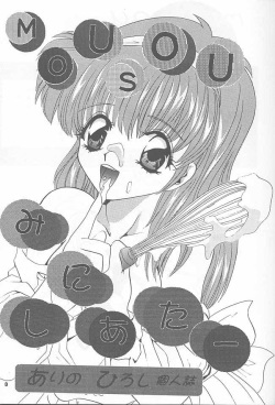 (C52) [Studio BIG-X (Arino Hiroshi)] Mousou Mini Theater 1 (Cardcaptor Sakura) page 2