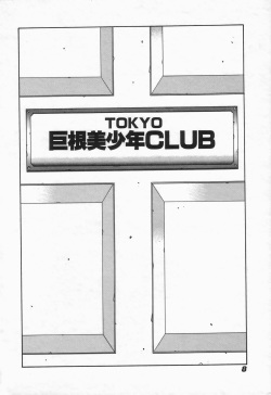[Kei Kitamimaki] Mikura-sensei no Hoshuujugyou page 10