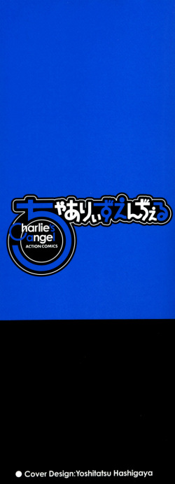 [Charlie Nishinaka] Charlie's angel page 3