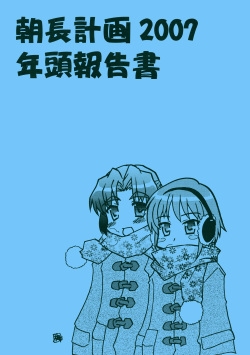 (Nagato Matsuri "Daisuki") [Tougall Kai (Kairakuen Umeka)] AsaNaga Keikaku 2007 Nentou Houkokusho | AsaNaga Project 2007 New Year Report (Suzumiya Haruhi no Yuuutsu) [English] [Chux] page 3