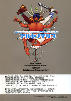 (C70) [Arsenothelus (Rebis)] TGWOA 20 - Futari no Meikyuu Oujo II page 2