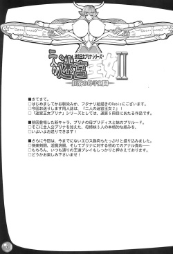 (C70) [Arsenothelus (Rebis)] TGWOA 20 - Futari no Meikyuu Oujo II page 3