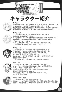 (C70) [Arsenothelus (Rebis)] TGWOA 20 - Futari no Meikyuu Oujo II page 4