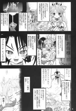 (C70) [Arsenothelus (Rebis)] TGWOA 20 - Futari no Meikyuu Oujo II page 5