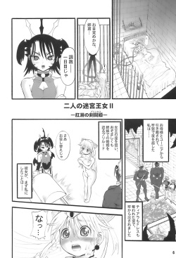 (C70) [Arsenothelus (Rebis)] TGWOA 20 - Futari no Meikyuu Oujo II page 6
