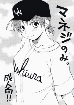 [Manifla Ent (Rokuro)] Maneg Nomi. (Ookiku Furikabutte) page 1