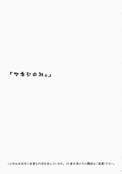[Manifla Ent (Rokuro)] Maneg Nomi. (Ookiku Furikabutte) page 2