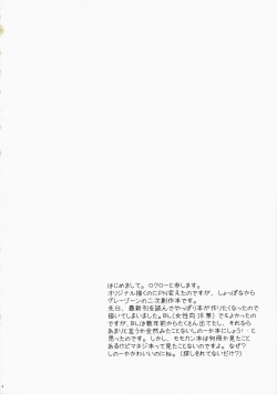 [Manifla Ent (Rokuro)] Maneg Nomi. (Ookiku Furikabutte) page 3