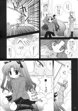 (C66) [Neko Kinryouku (NekoNeko)] Master wa Child (Fate/stay night) page 6