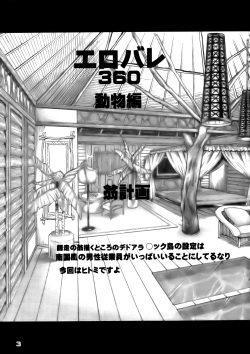 (C71) [Okina Keikaku (Shiwasu no Okina)] Ero Volley 360 Doubutsu Hen (Dead or Alive Xtreme Beach Volleyball) [English] [Kidneys] [Decensored] page 2