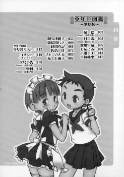 (Shotaket 11) [Rorororomo (Various)] Shounen Iro Zukan ~Shoujosou~ page 4