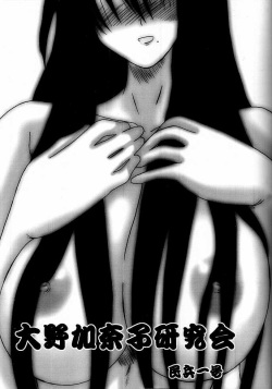 (C66) [dashigara 100% (Minpei Ichigo)] Ohno bon (Genshiken) page 4