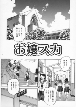 (C72) [Cool Brain (Kitani Sai)] ANGEL PAIN Extra 4 -Ojou-sama Scatology- page 3