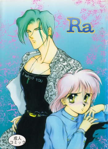 (C46) [Saku Saku Circle (Various)] Ra cover