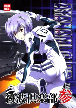 (C66) [Henreikai (Karashima Hiroyuki, Kawarajima Koh, Urushihara Satoshi)] Ayanami Club San (Neon Genesis Evangelion, Keroro Gunsou) page 1