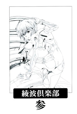 (C66) [Henreikai (Karashima Hiroyuki, Kawarajima Koh, Urushihara Satoshi)] Ayanami Club San (Neon Genesis Evangelion, Keroro Gunsou) page 2