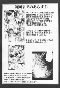 (SC10) [Crimson Comics (Carmine)] Anata ga Nozomu nara Watashi Nani wo Sarete mo Iiwa 2 (Final Fantasy 7) page 2