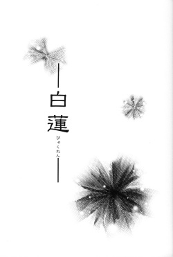 Byakuren - JubeixKazuki page 2