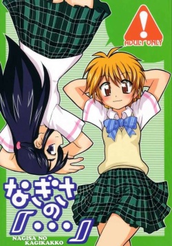 (C66) [Ukkaridou (Inari Satsuki, Shimazu Isami)] Nagisa no "..." (Futari wa Precure) page 1
