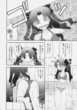(C72) [C.A.T (Morisaki Kurumi)] RED/II (Fate/stay night) page 7
